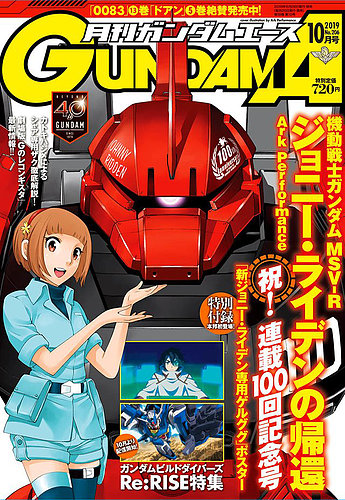 Gundam A ガンダムエース 19年10月号 発売日19年08月26日 雑誌 定期購読の予約はfujisan