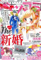 デラックス Betsucomi (ベツコミ) 2019年10月号 表紙