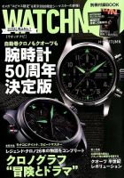 WATCH NAVI（ウォッチナビ） 2019年10月号 表紙