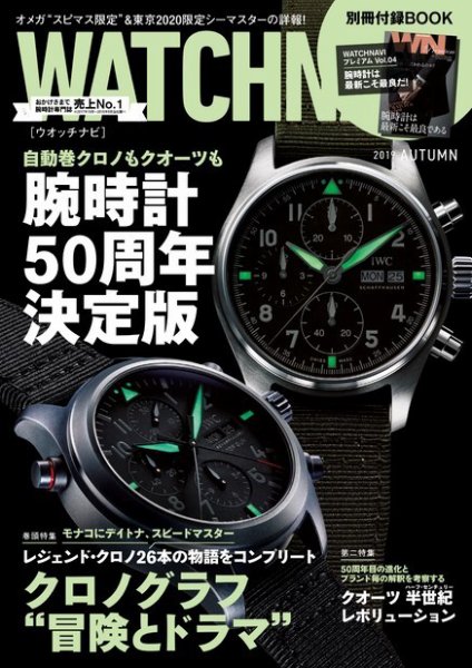 WATCH NAVI（ウォッチナビ） 2019年10月号 (発売日2019年08月22日) 表紙