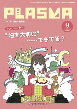 プラズマ コレクション 雑誌