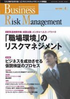 Risk Manager(リスクマネジャー) 第23巻4号 表紙