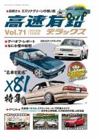 高速有鉛デラックス 2019年10月号 表紙