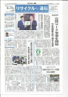 リユース経済新聞 表紙