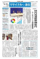 リユース経済新聞 表紙