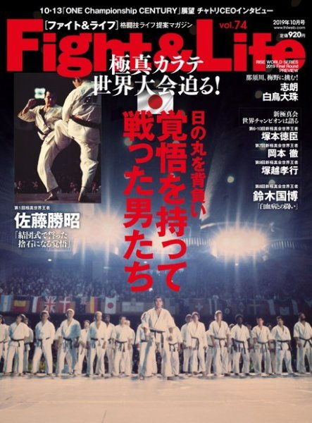 Fight＆Life（ファイト＆ライフ） Vol.74 (発売日2019年08月23日) 表紙