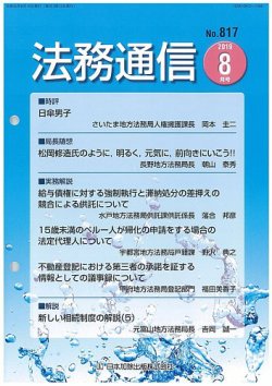法務通信 817 (発売日2019年08月25日) 表紙