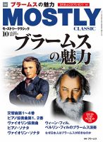 MOSTLY CLASSIC(モーストリー・クラシック） 269 表紙
