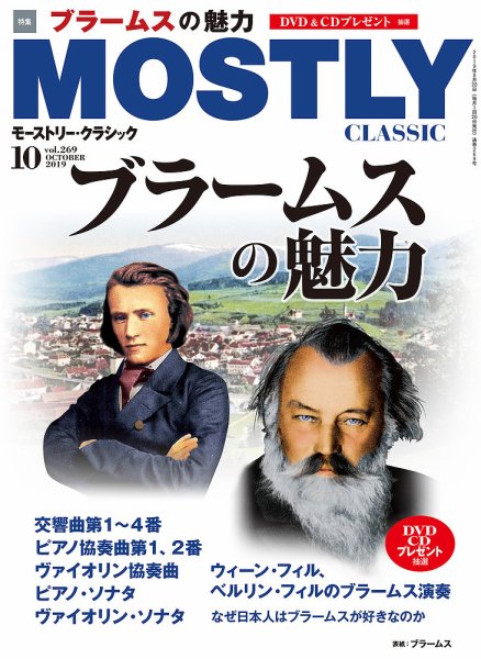 MOSTLY CLASSIC(モーストリー・クラシック） 269 (発売日2019年08月20日) 表紙