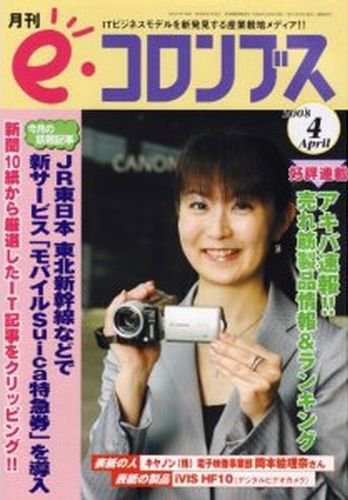 eコロンブス ４月号 (発売日2008年03月29日) 表紙