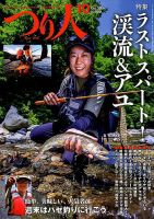 つり人 2019年10月号 表紙