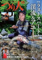 つり人 2019年10月号 (発売日2019年08月24日) 表紙