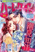 ハーレクイン 2019年8/21号 表紙