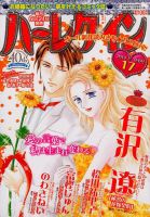 ハーレクイン 2019年9/6号 表紙