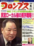 コロンブス 4月号 表紙