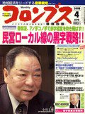 コロンブス 4月号 (発売日2008年03月30日) 表紙