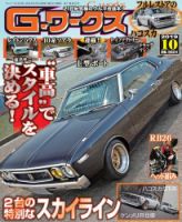 G-ワークス 2019年10月号 (発売日2019年08月21日) 表紙