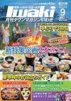タウンマガジンいわき 2019年9月号 表紙