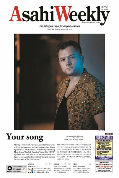 週刊英和新聞Asahi Weekly （朝日ウイークリー） 2019年8/25号 (発売日2019年08月23日) 表紙