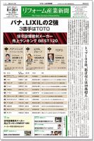リフォーム産業新聞 19/08/26発売号 表紙