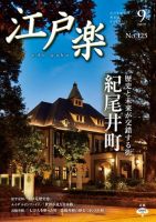 月刊江戸楽 9月号 表紙