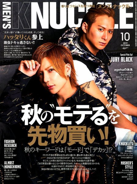 MEN’S KNUCKLE（メンズナックル） 2019年10月号 (発売日2019年08月24日) 表紙