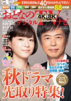 おとなのデジタルTVnavi（全国版） 2019年10月号 表紙