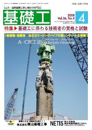 基礎工 4月号 (発売日2008年03月28日) 表紙
