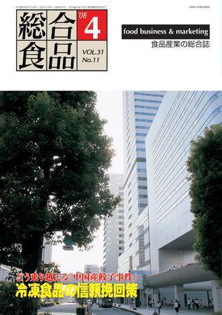 総合食品 2008年04月01日発売号 表紙