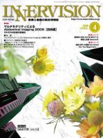INNERVISION（インナービジョン） 2008年4月号 表紙