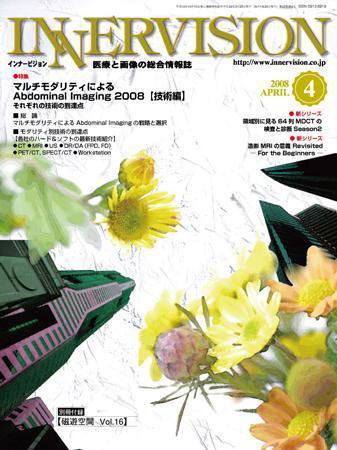 INNERVISION（インナービジョン） 2008年4月号 (発売日2008年04月01日) 表紙