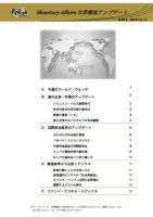 世界潮流アップデート 第232号 表紙