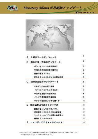 世界潮流アップデート 第232号 (発売日2008年03月07日) 表紙