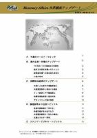 世界潮流アップデート 第233号 表紙