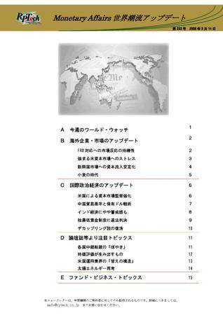 世界潮流アップデート 第233号 (発売日2008年03月14日) 表紙