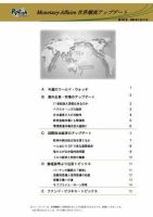 世界潮流アップデート 第234号 表紙