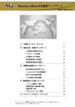 世界潮流アップデート 第234号 (発売日2008年03月21日) 表紙