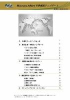世界潮流アップデート 第235号 表紙