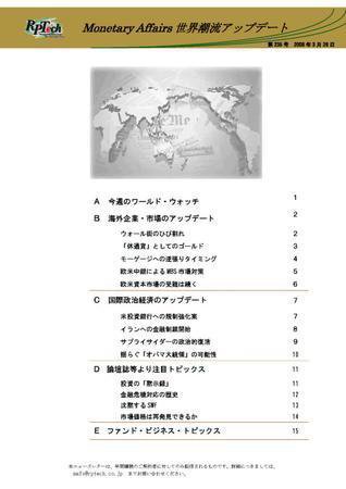 世界潮流アップデート 第235号 (発売日2008年03月28日) 表紙