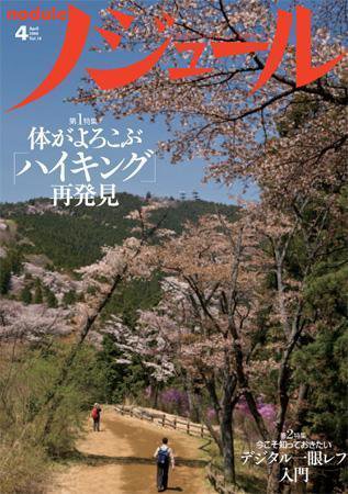 ノジュール（nodule） 4月号 (発売日2008年03月28日) 表紙
