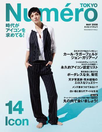 Numero TOKYO（ヌメロ・トウキョウ） No.14 5月号 (発売日2008年03月28日) 表紙