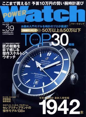 POWER Watch（パワーウォッチ） No.39 (発売日2008年03月28日) | 雑誌 ...