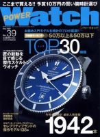POWER Watch（パワーウォッチ） No.39 表紙