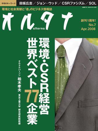 オルタナ NO.7 (発売日2008年03月31日) 表紙