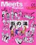Meets Regional（ミーツリージョナル） 1月号 (発売日2003年12月01日) 表紙