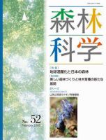 森林科学 No.52 表紙