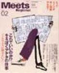 Meets Regional（ミーツリージョナル） 2月号 (発売日2004年01月01日) 表紙
