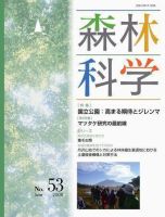 森林科学 No.53 表紙