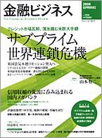 金融ビジネス 2008年春号 (発売日2008年04月25日) 表紙