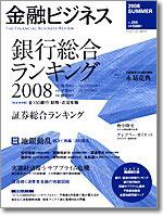 金融ビジネス 2008年夏号 (発売日2008年07月25日) 表紙